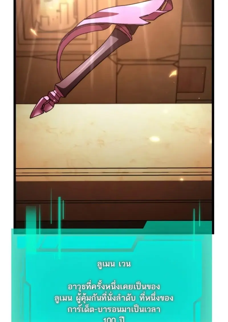 Reincarnator ผู้หวนคืน ตอนที่ 115 page 124