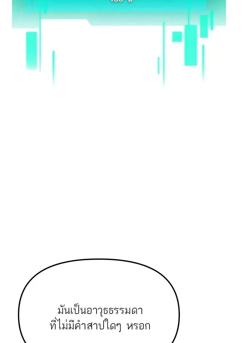 Reincarnator ผู้หวนคืน ตอนที่ 115 page 125