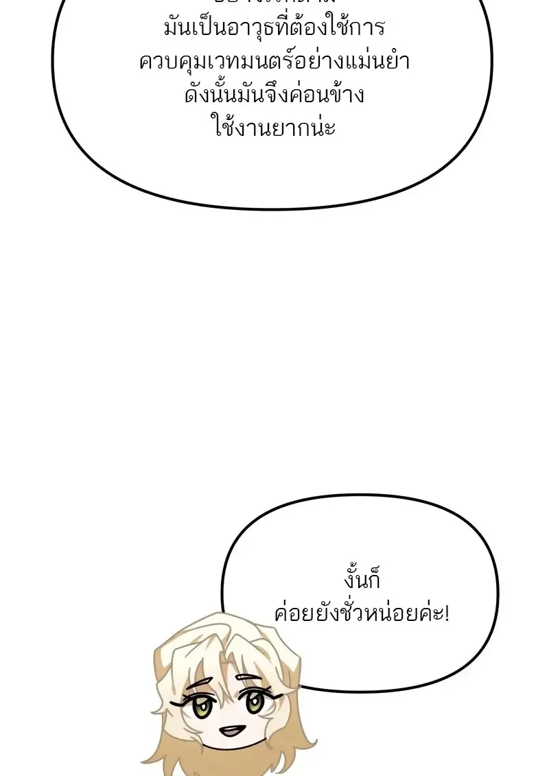Reincarnator ผู้หวนคืน ตอนที่ 115 page 127