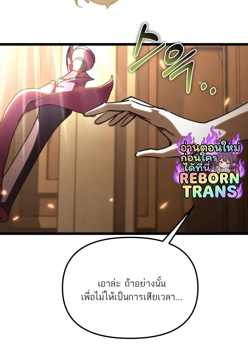 Reincarnator ผู้หวนคืน ตอนที่ 115 page 128