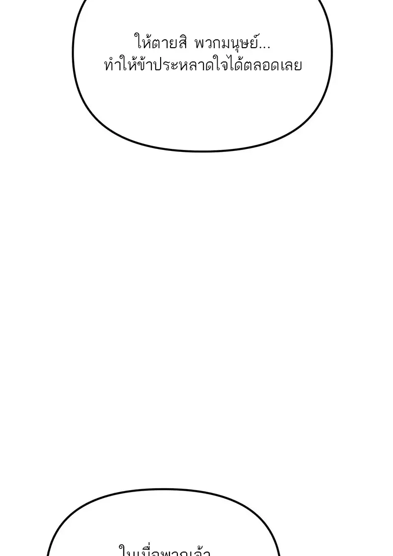 Reincarnator ผู้หวนคืน ตอนที่ 115 page 137