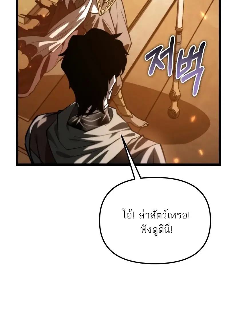 Reincarnator ผู้หวนคืน ตอนที่ 115 page 139