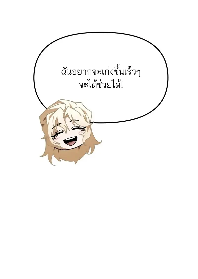Reincarnator ผู้หวนคืน ตอนที่ 115 page 140