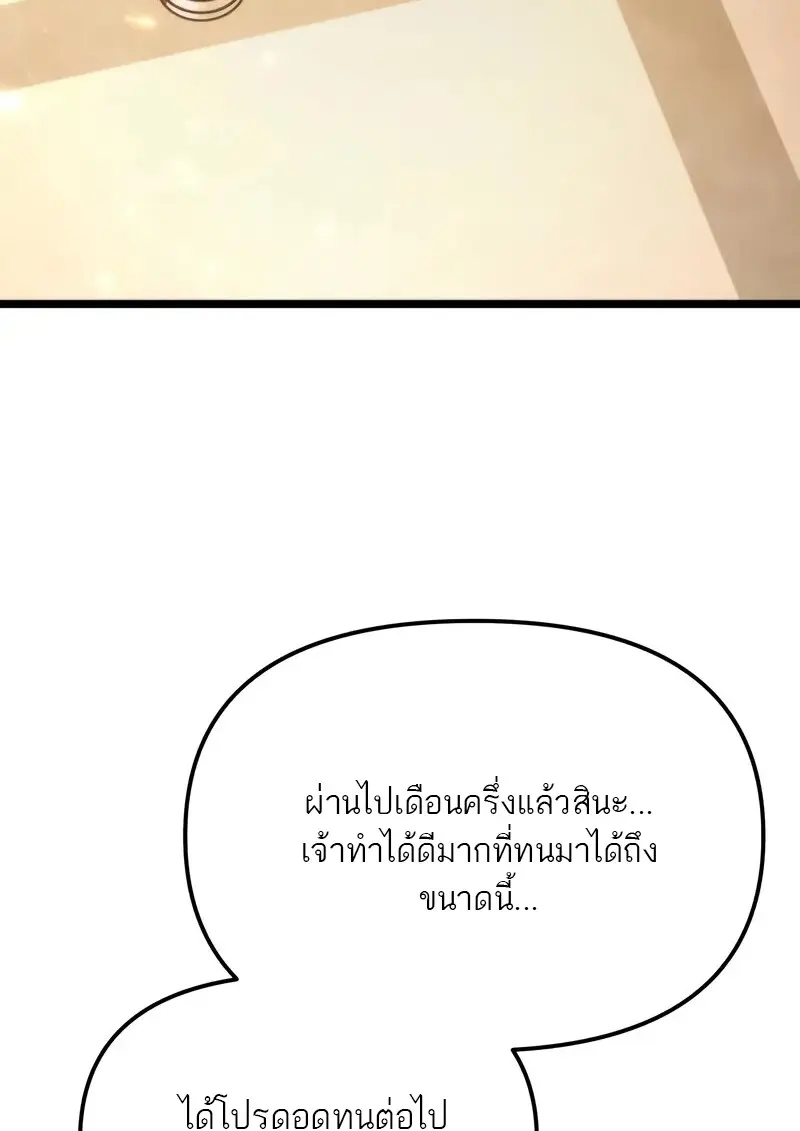 Reincarnator ผู้หวนคืน ตอนที่ 115 page 144