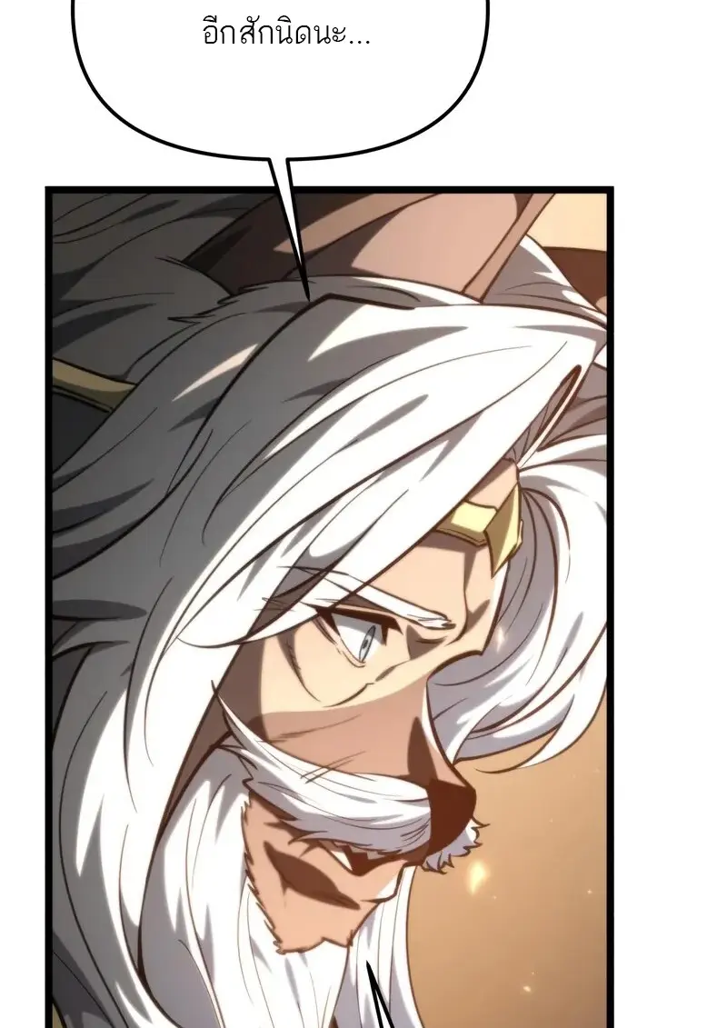 Reincarnator ผู้หวนคืน ตอนที่ 115 page 145