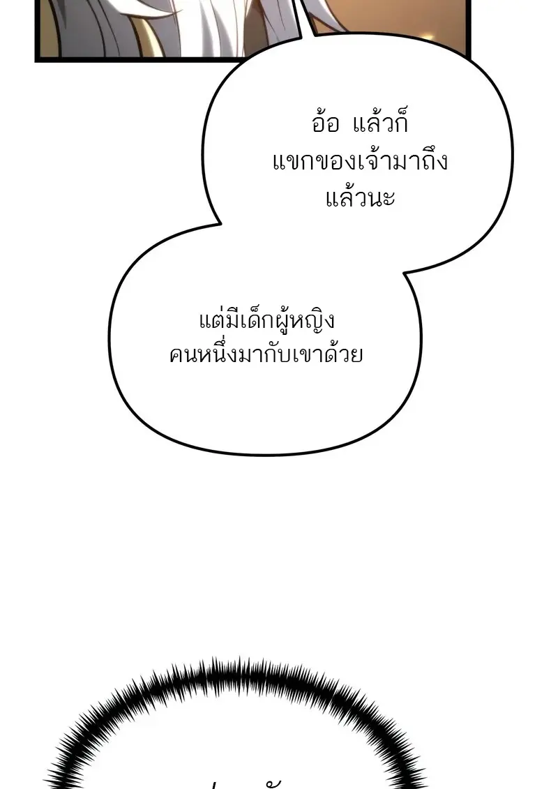 Reincarnator ผู้หวนคืน ตอนที่ 115 page 146