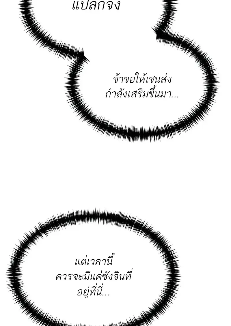 Reincarnator ผู้หวนคืน ตอนที่ 115 page 147