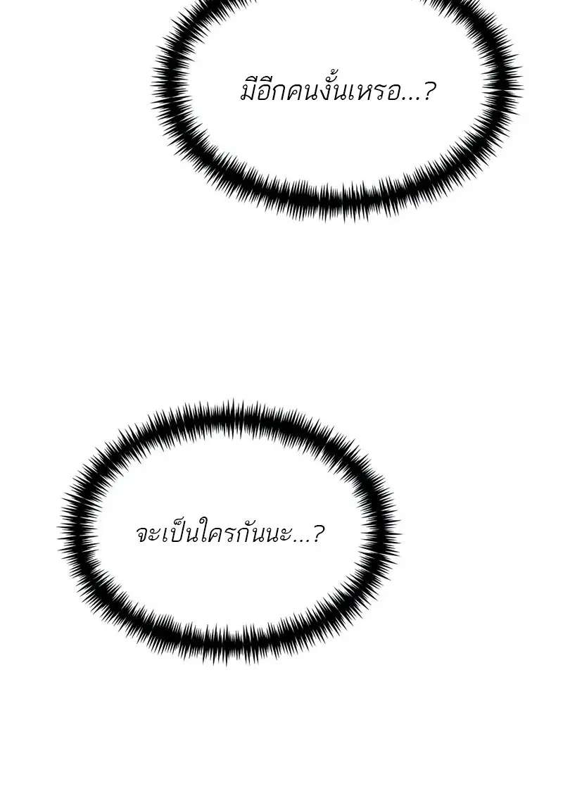 Reincarnator ผู้หวนคืน ตอนที่ 115 page 149