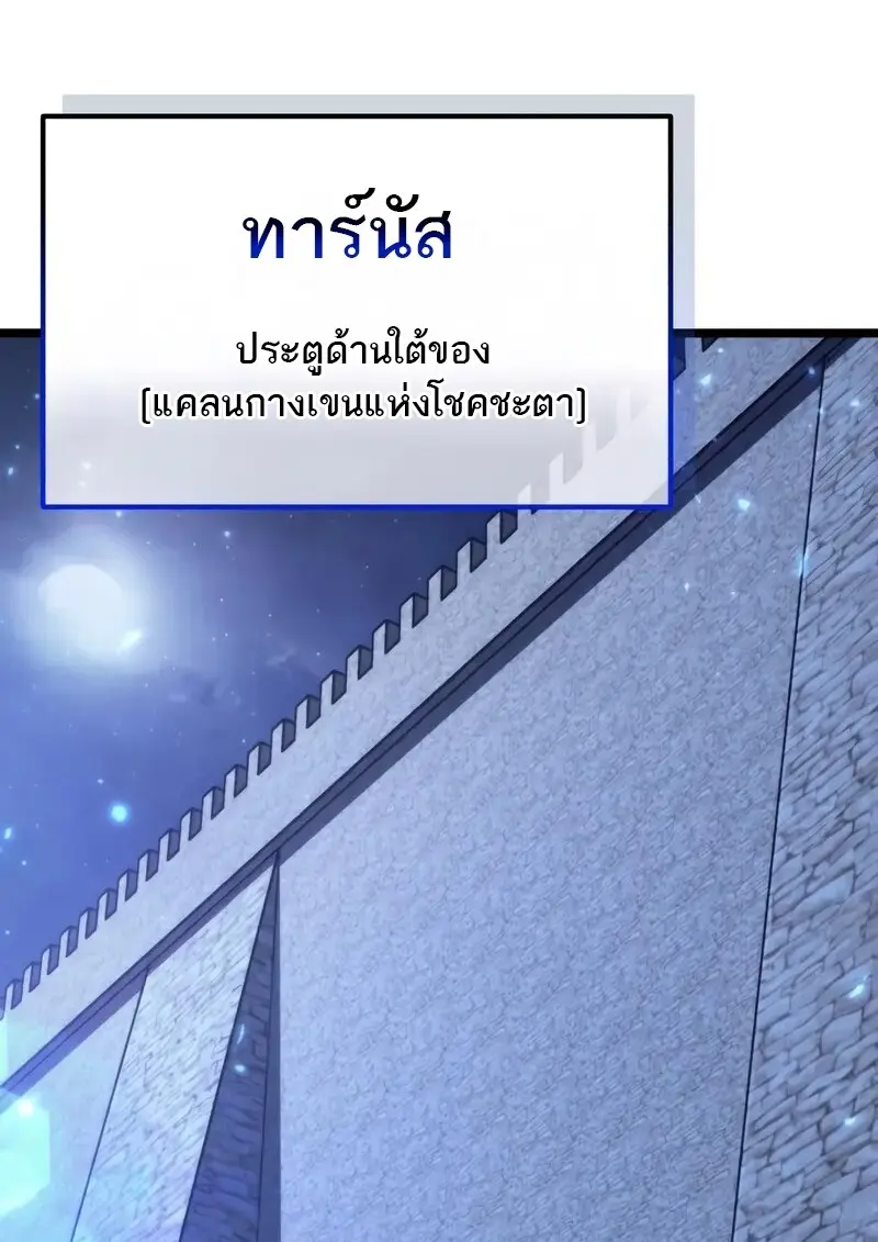 Reincarnator ผู้หวนคืน ตอนที่ 115 page 151