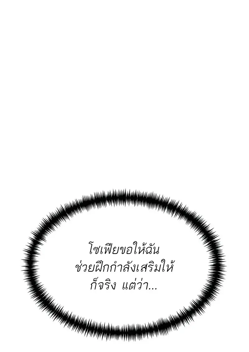 Reincarnator ผู้หวนคืน ตอนที่ 115 page 153