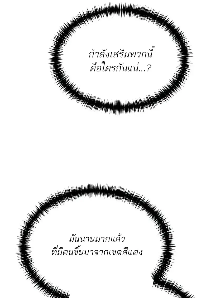 Reincarnator ผู้หวนคืน ตอนที่ 115 page 156