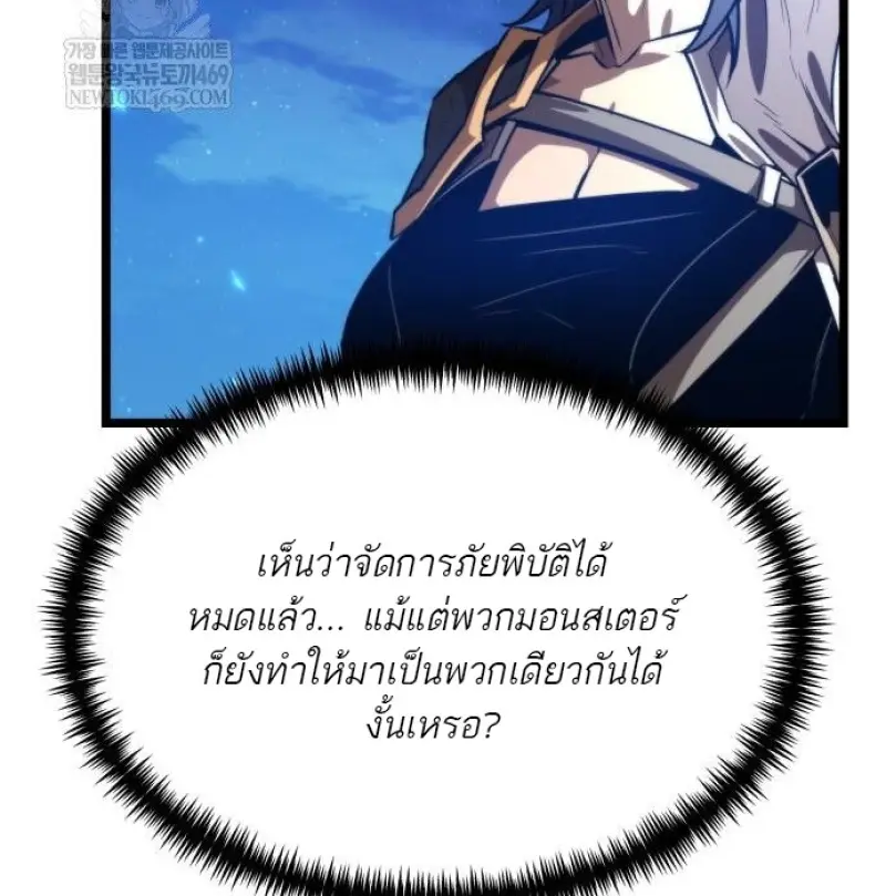 Reincarnator ผู้หวนคืน ตอนที่ 116 page 8