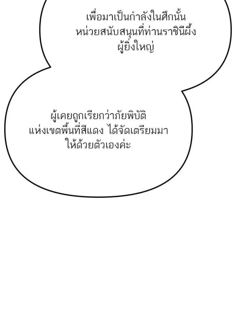 Reincarnator ผู้หวนคืน ตอนที่ 116 page 11