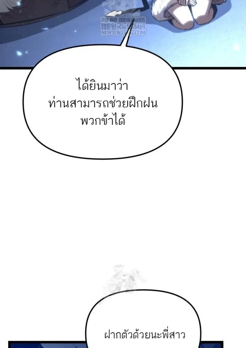 Reincarnator ผู้หวนคืน ตอนที่ 116 page 13