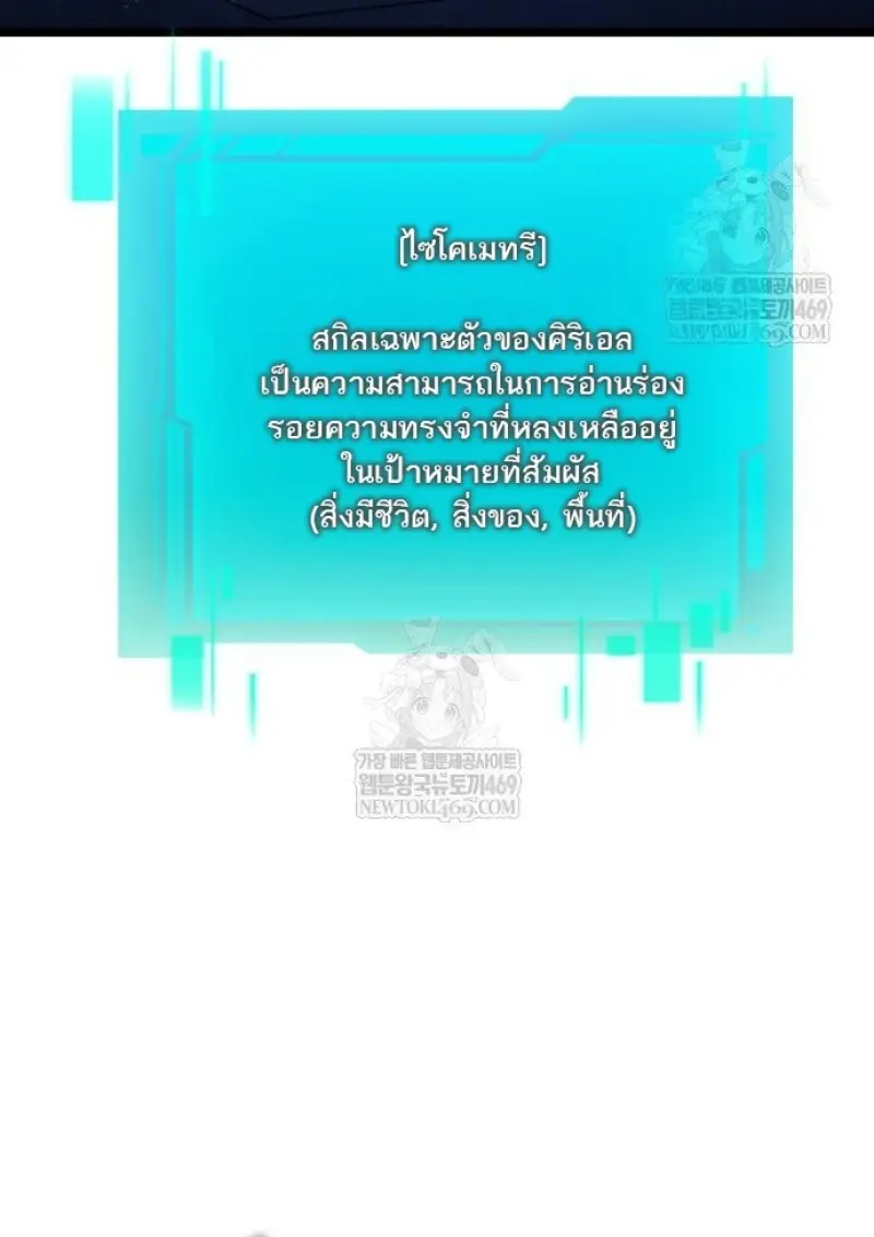 Reincarnator ผู้หวนคืน ตอนที่ 116 page 23
