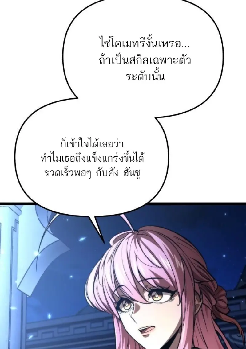 Reincarnator ผู้หวนคืน ตอนที่ 116 page 25