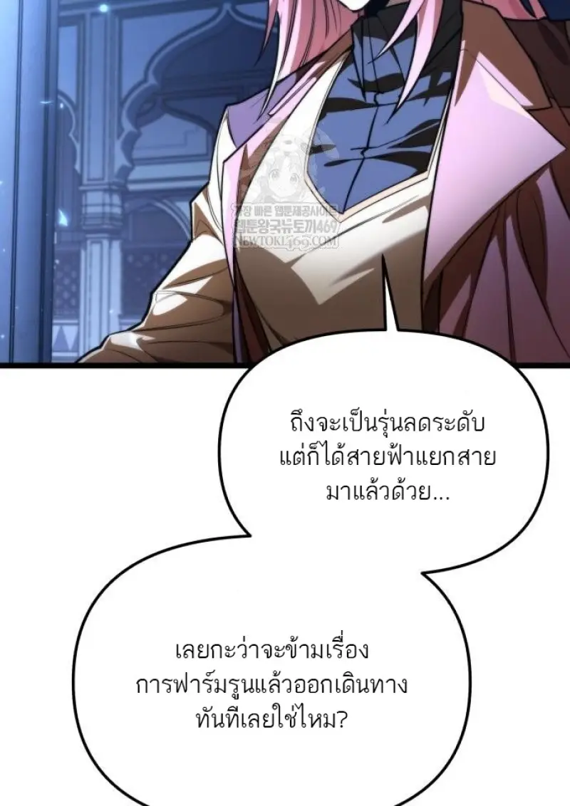 Reincarnator ผู้หวนคืน ตอนที่ 116 page 26