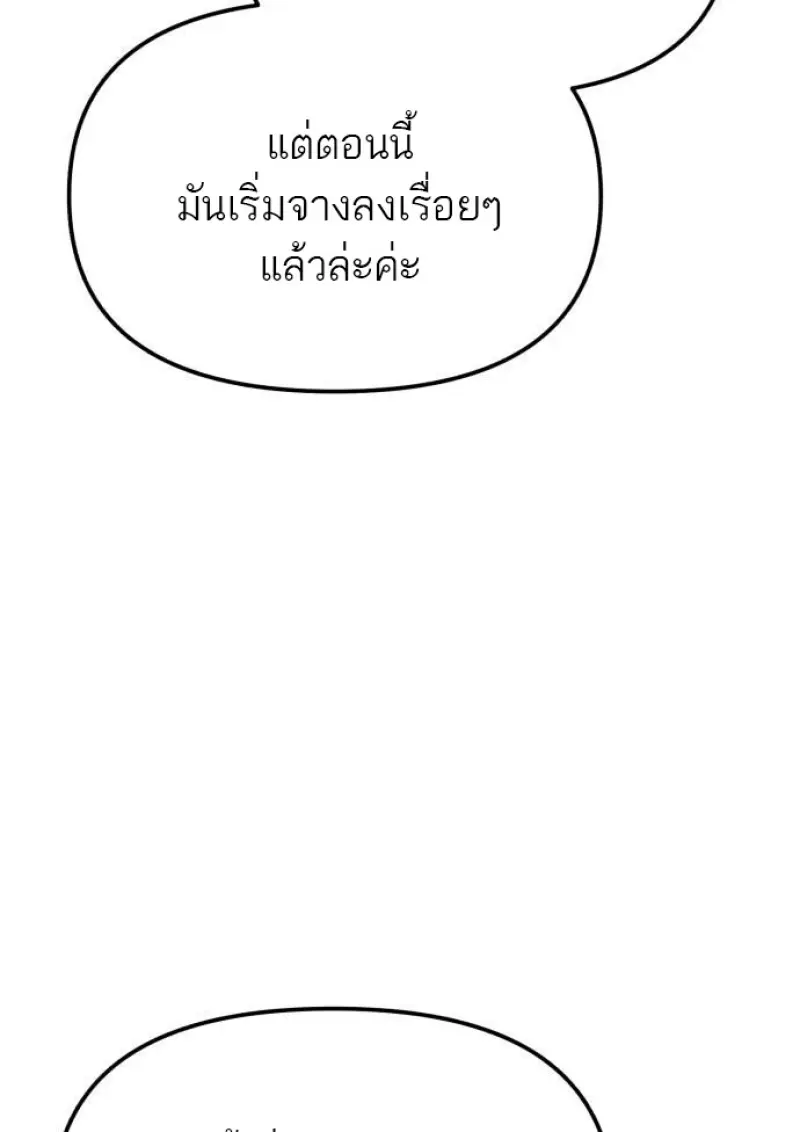 Reincarnator ผู้หวนคืน ตอนที่ 116 page 29