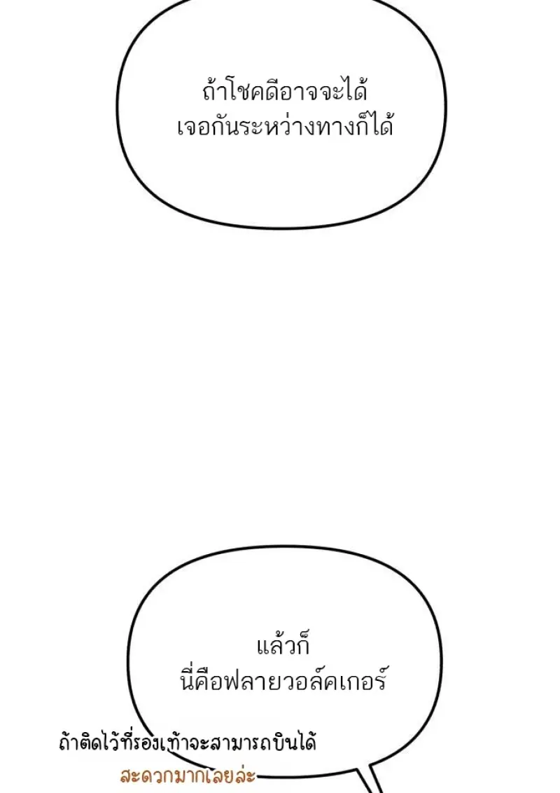Reincarnator ผู้หวนคืน ตอนที่ 116 page 31