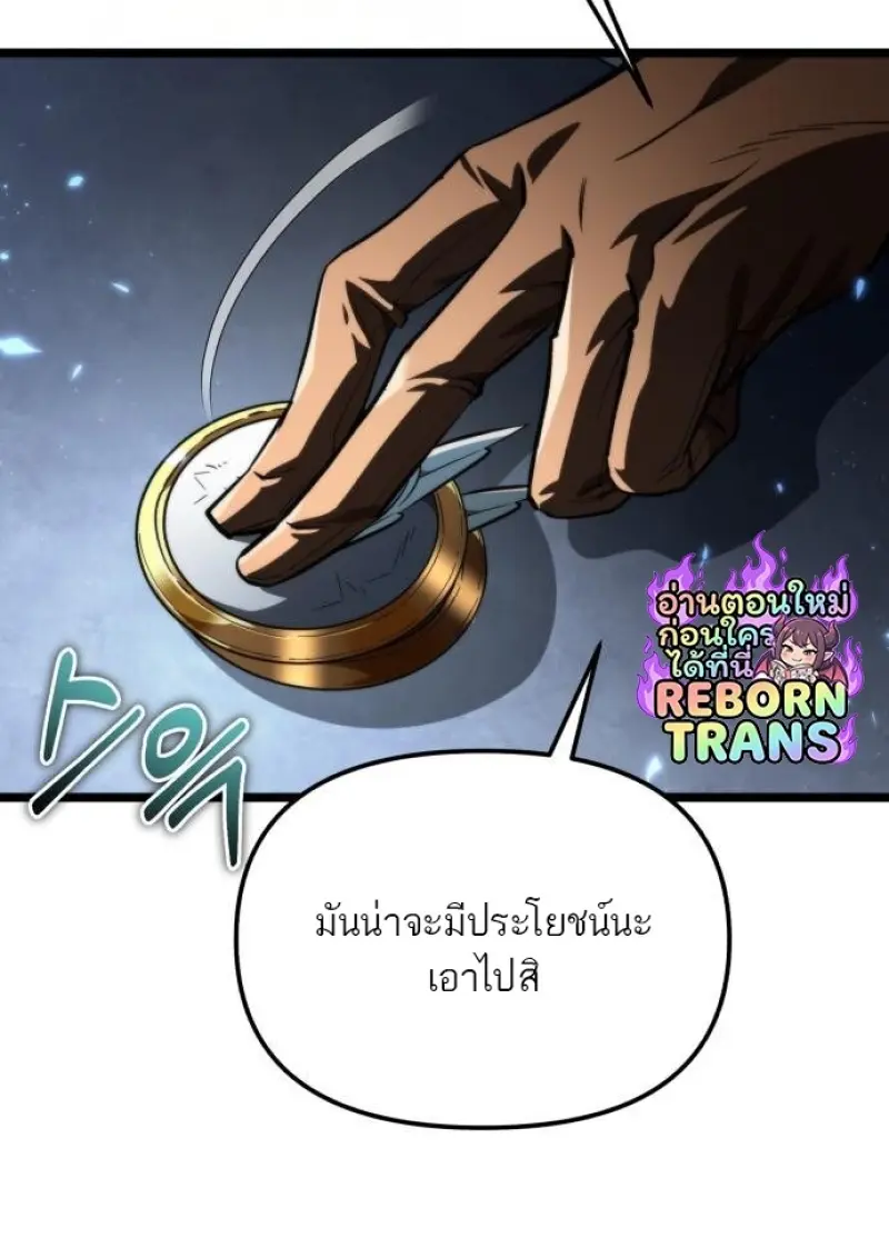 Reincarnator ผู้หวนคืน ตอนที่ 116 page 32