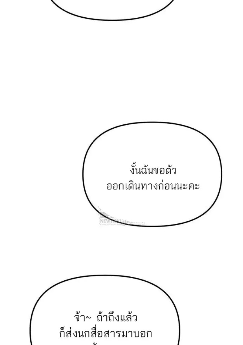Reincarnator ผู้หวนคืน ตอนที่ 116 page 36