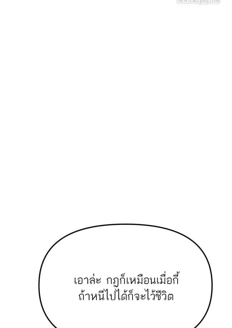 Reincarnator ผู้หวนคืน ตอนที่ 116 page 40