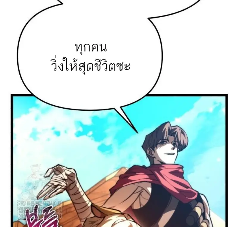 Reincarnator ผู้หวนคืน ตอนที่ 116 page 41