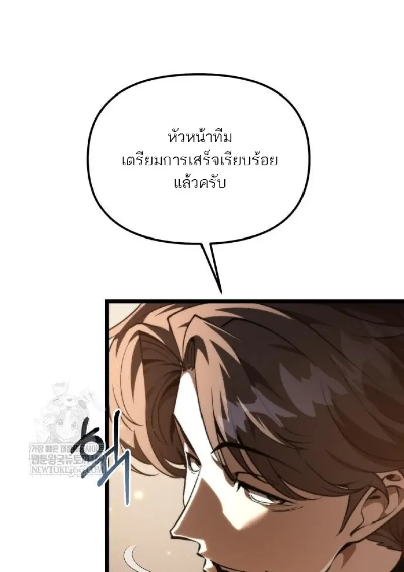 Reincarnator ผู้หวนคืน ตอนที่ 116 page 43
