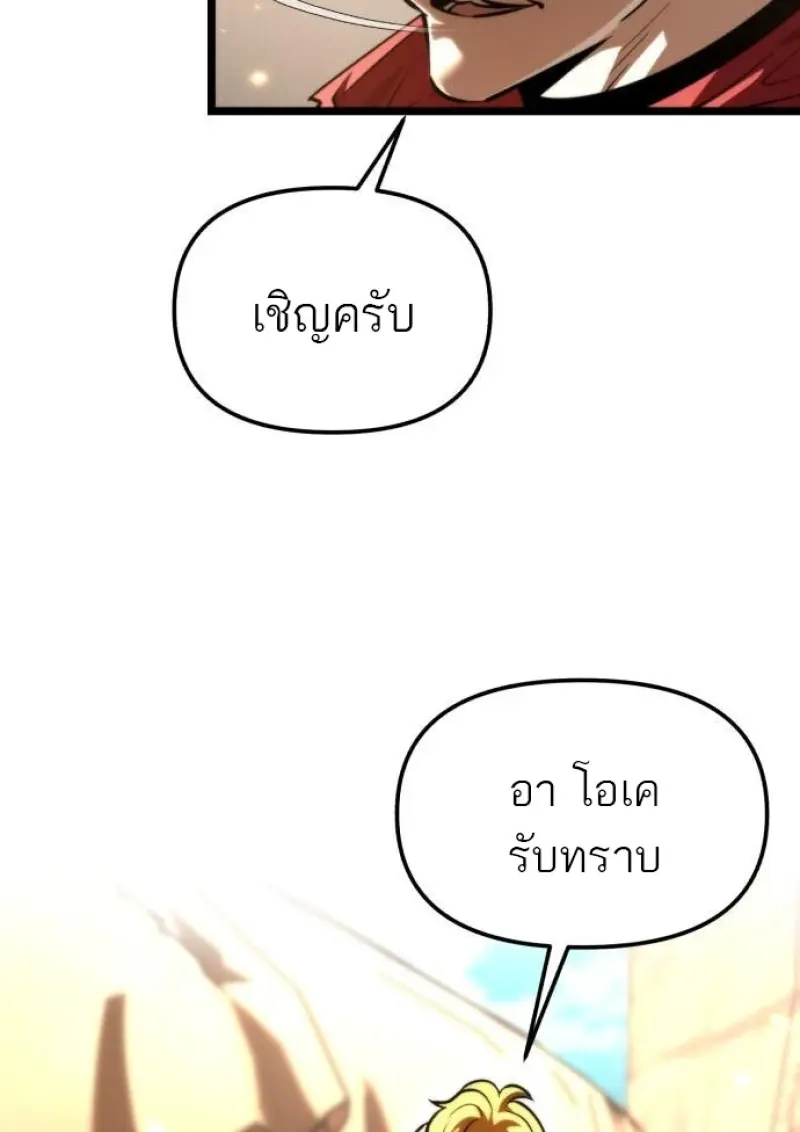 Reincarnator ผู้หวนคืน ตอนที่ 116 page 44