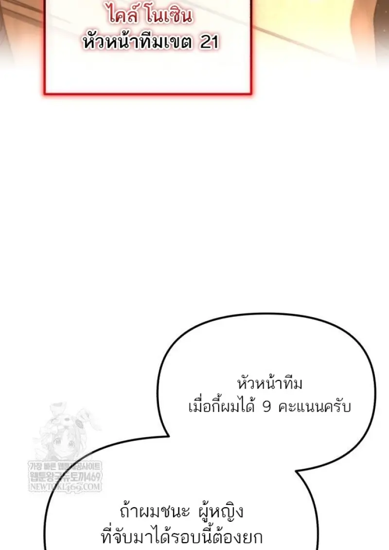 Reincarnator ผู้หวนคืน ตอนที่ 116 page 46