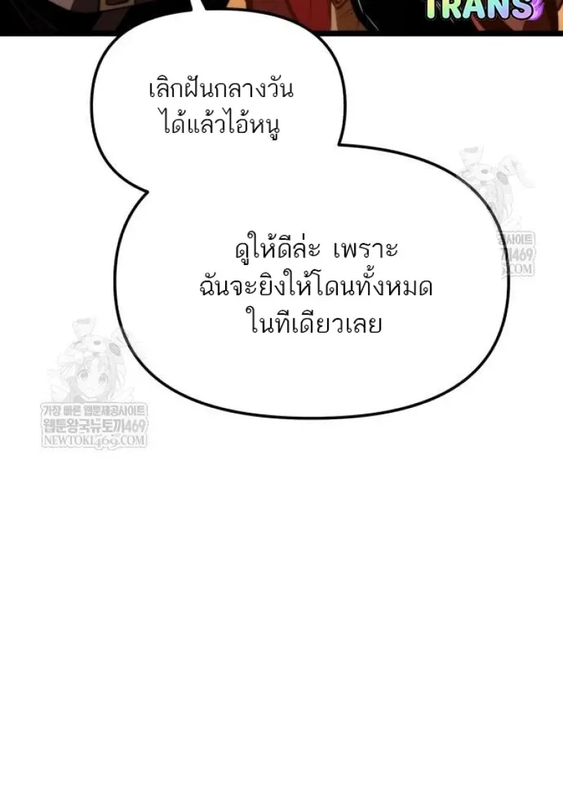 Reincarnator ผู้หวนคืน ตอนที่ 116 page 48