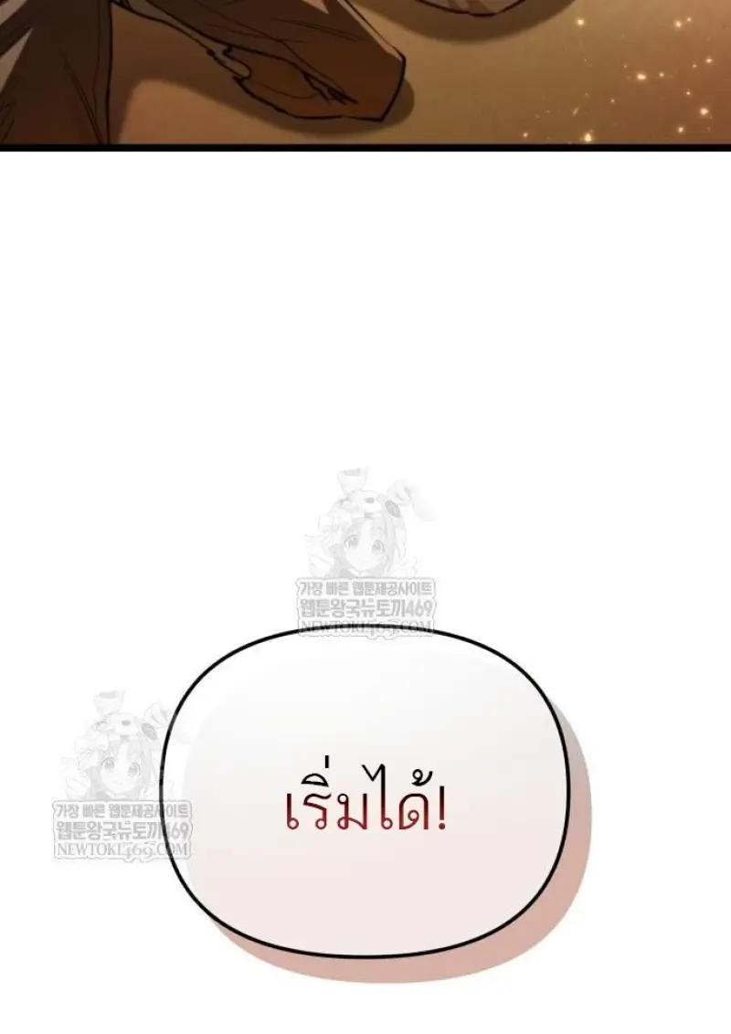 Reincarnator ผู้หวนคืน ตอนที่ 116 page 51