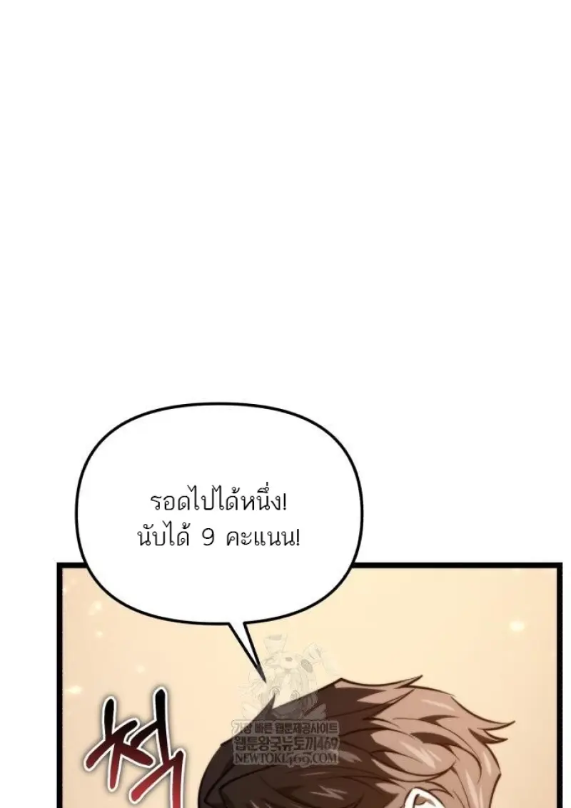Reincarnator ผู้หวนคืน ตอนที่ 116 page 69