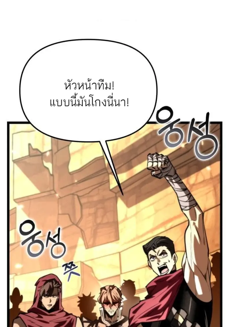 Reincarnator ผู้หวนคืน ตอนที่ 116 page 81