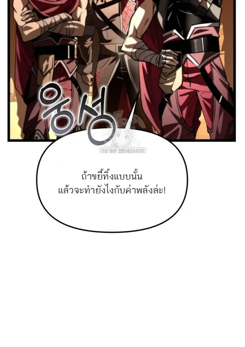 Reincarnator ผู้หวนคืน ตอนที่ 116 page 82