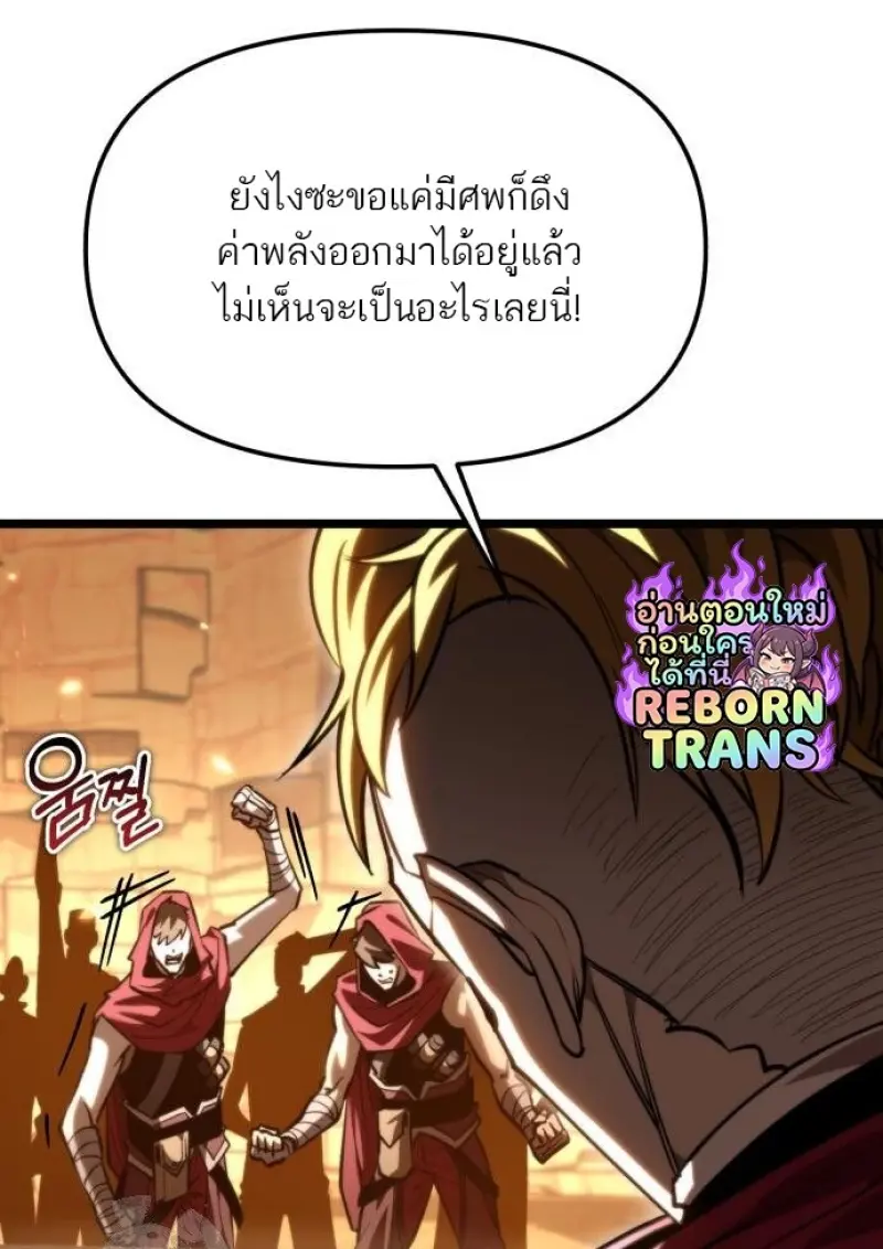Reincarnator ผู้หวนคืน ตอนที่ 116 page 83