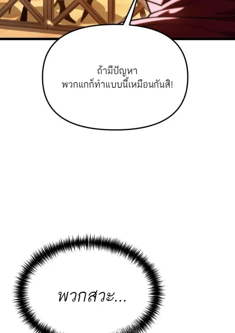 Reincarnator ผู้หวนคืน ตอนที่ 116 page 85