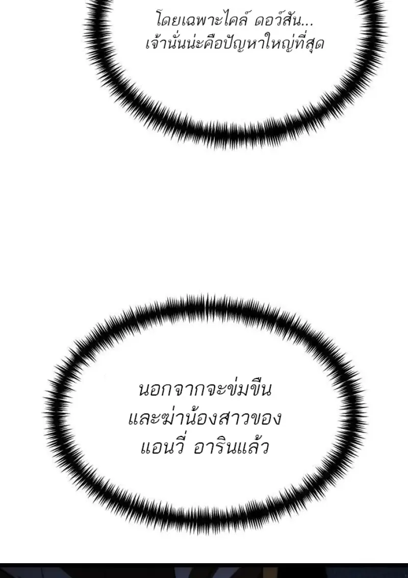 Reincarnator ผู้หวนคืน ตอนที่ 116 page 87