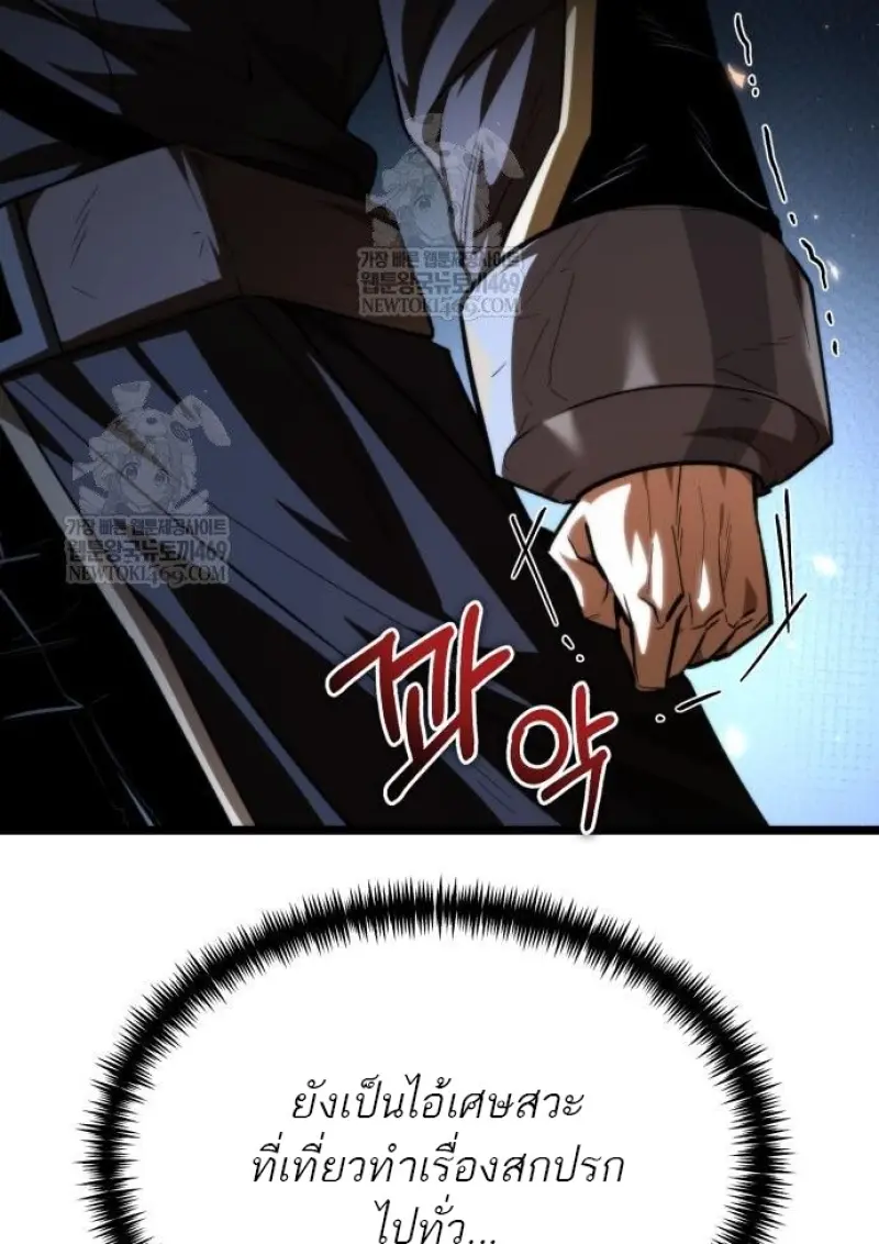 Reincarnator ผู้หวนคืน ตอนที่ 116 page 88