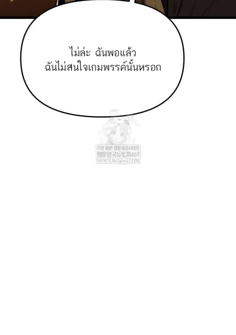 Reincarnator ผู้หวนคืน ตอนที่ 116 page 93