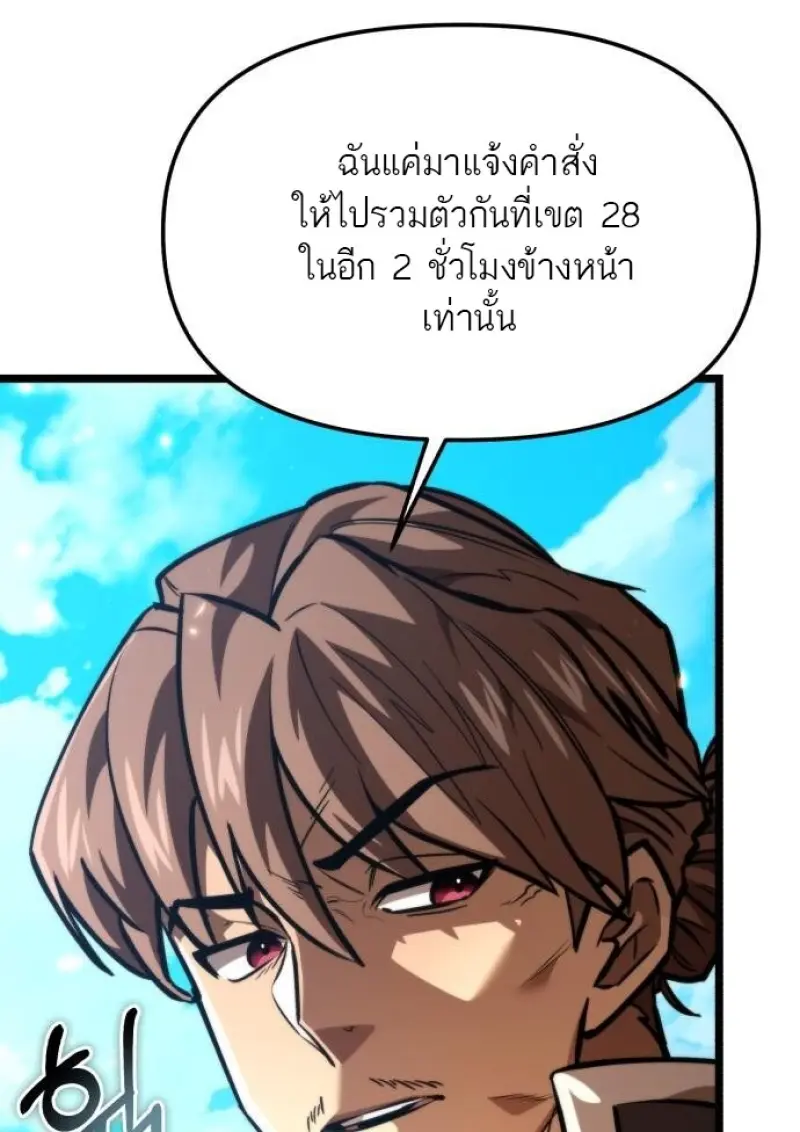 Reincarnator ผู้หวนคืน ตอนที่ 116 page 94