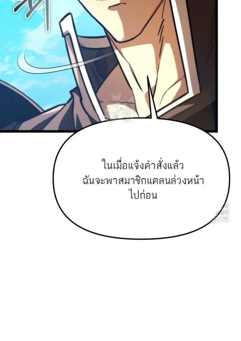 Reincarnator ผู้หวนคืน ตอนที่ 116 page 95