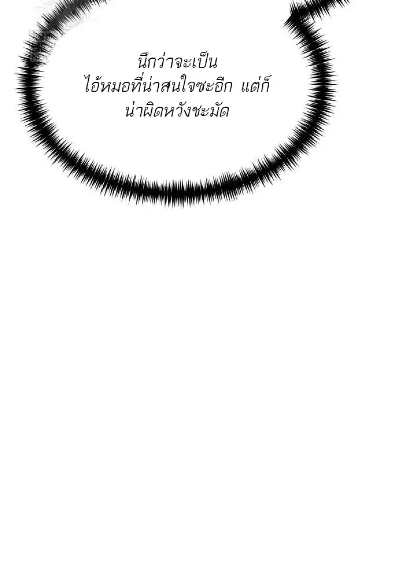 Reincarnator ผู้หวนคืน ตอนที่ 116 page 98