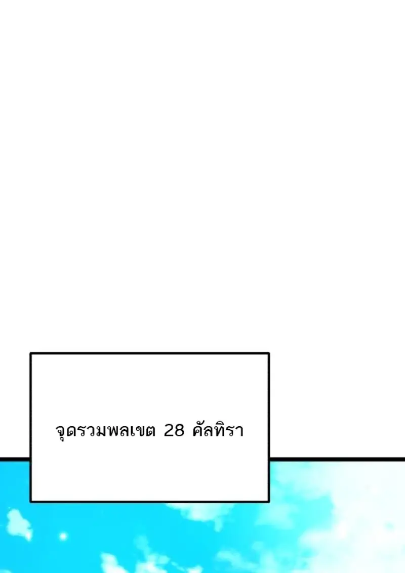 Reincarnator ผู้หวนคืน ตอนที่ 116 page 99