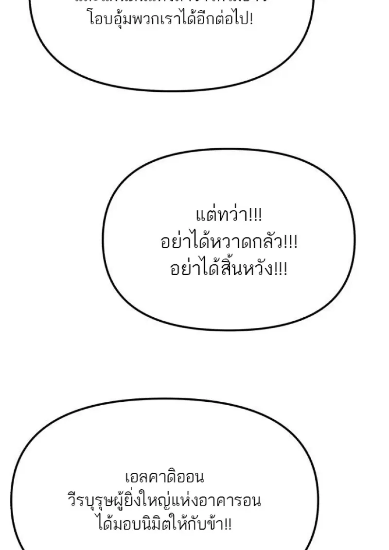 Reincarnator ผู้หวนคืน ตอนที่ 116 page 105