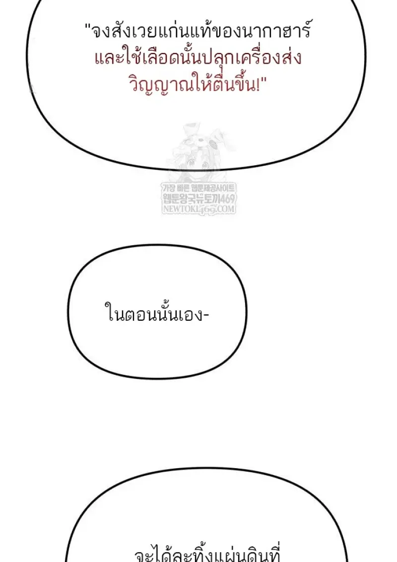 Reincarnator ผู้หวนคืน ตอนที่ 116 page 107