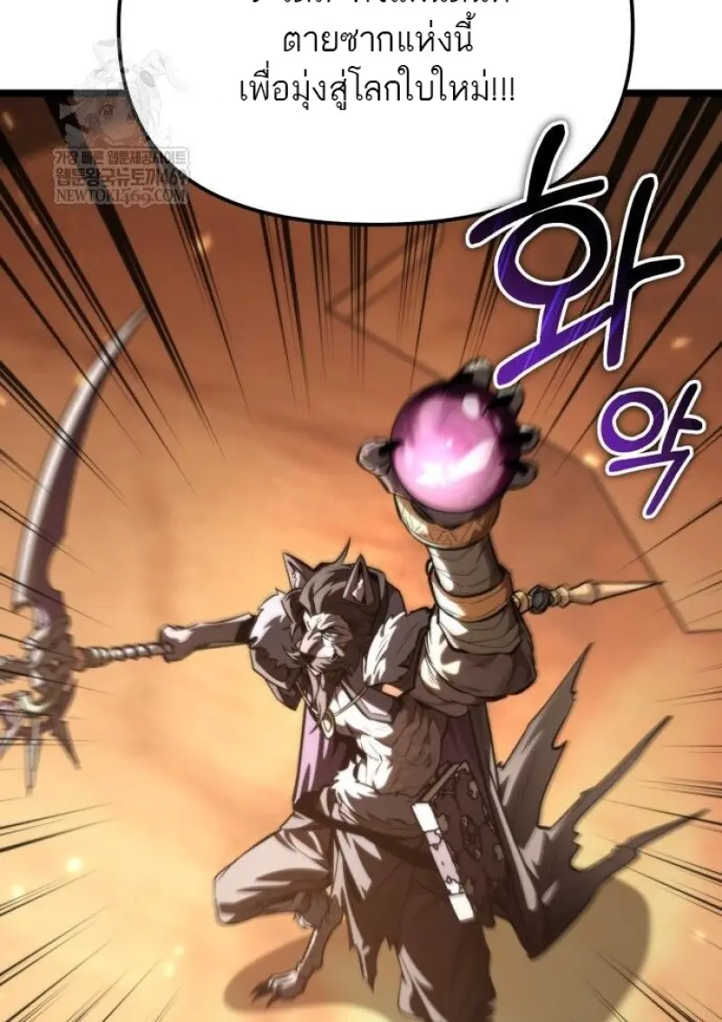 Reincarnator ผู้หวนคืน ตอนที่ 116 page 108