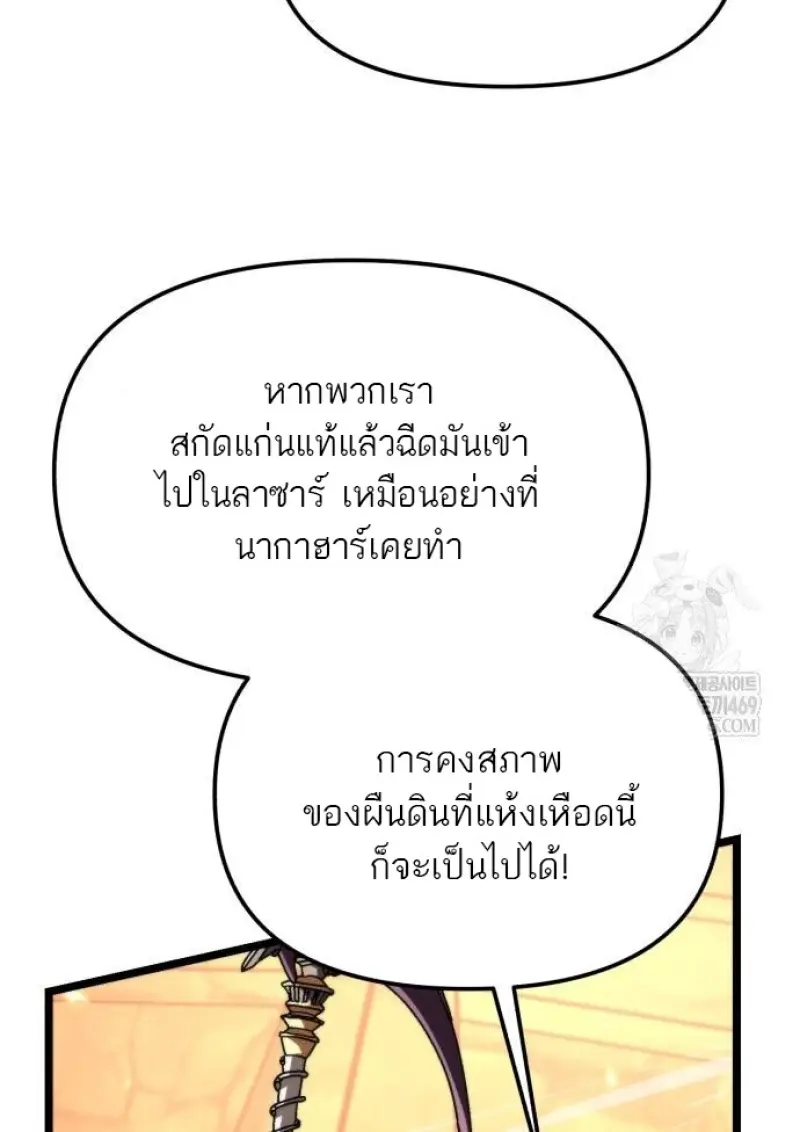 Reincarnator ผู้หวนคืน ตอนที่ 116 page 112