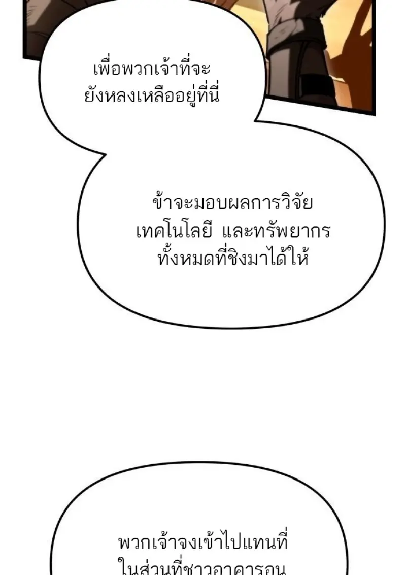 Reincarnator ผู้หวนคืน ตอนที่ 116 page 114