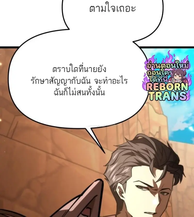 Reincarnator ผู้หวนคืน ตอนที่ 116 page 117